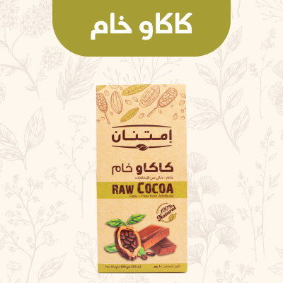 الكاكاو الخام